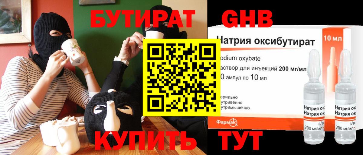 БУТИРАТ оксибутират  Бутират  Солнечногорск  Вход с VPN 