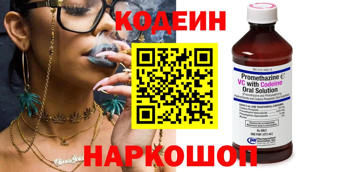 Codein напиток Lean (лин)  Вход с VPN  Солнечногорск  Кодеиновый сироп Lean Purple Drank 