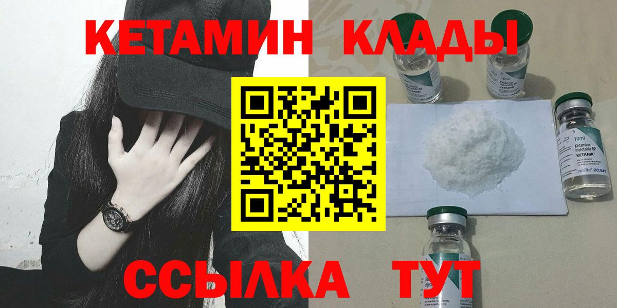 Кетамин VHQ Солнечногорск