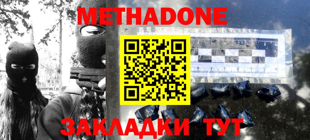 Метадон methadone Солнечногорск
